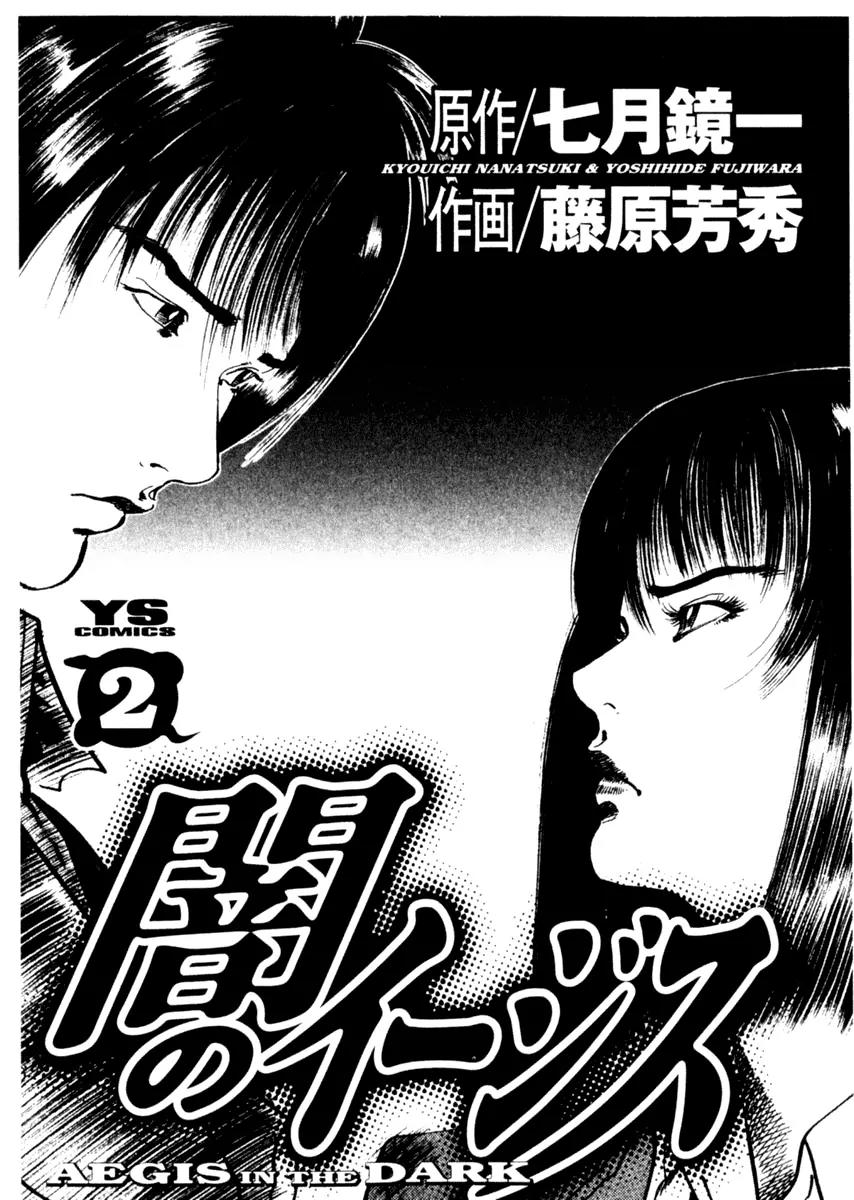 Yami no Aegis Chapter 9 page 3 - Chapter 9: Night Runners 1