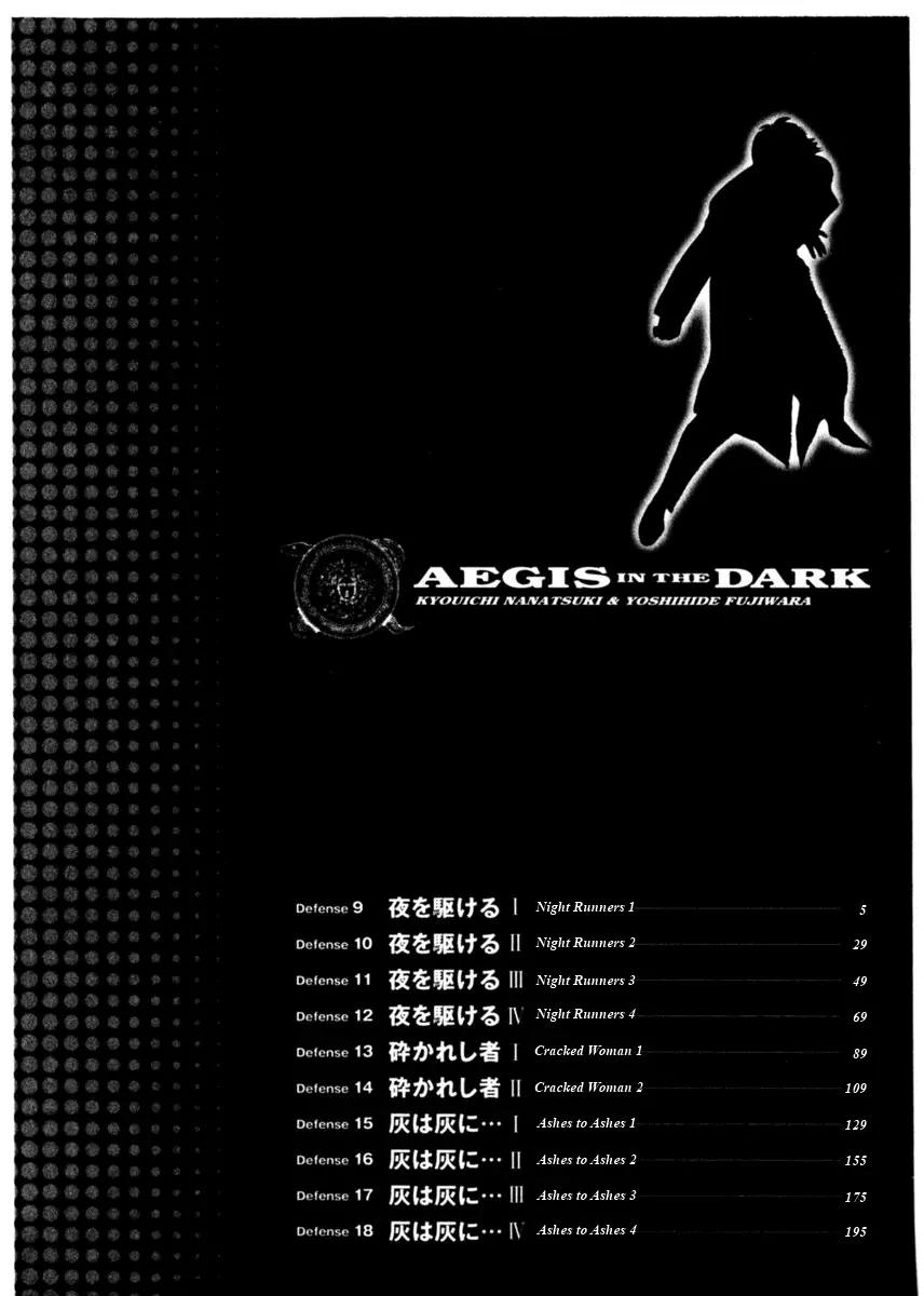 Yami no Aegis Chapter 9 page 4 - Chapter 9: Night Runners 1