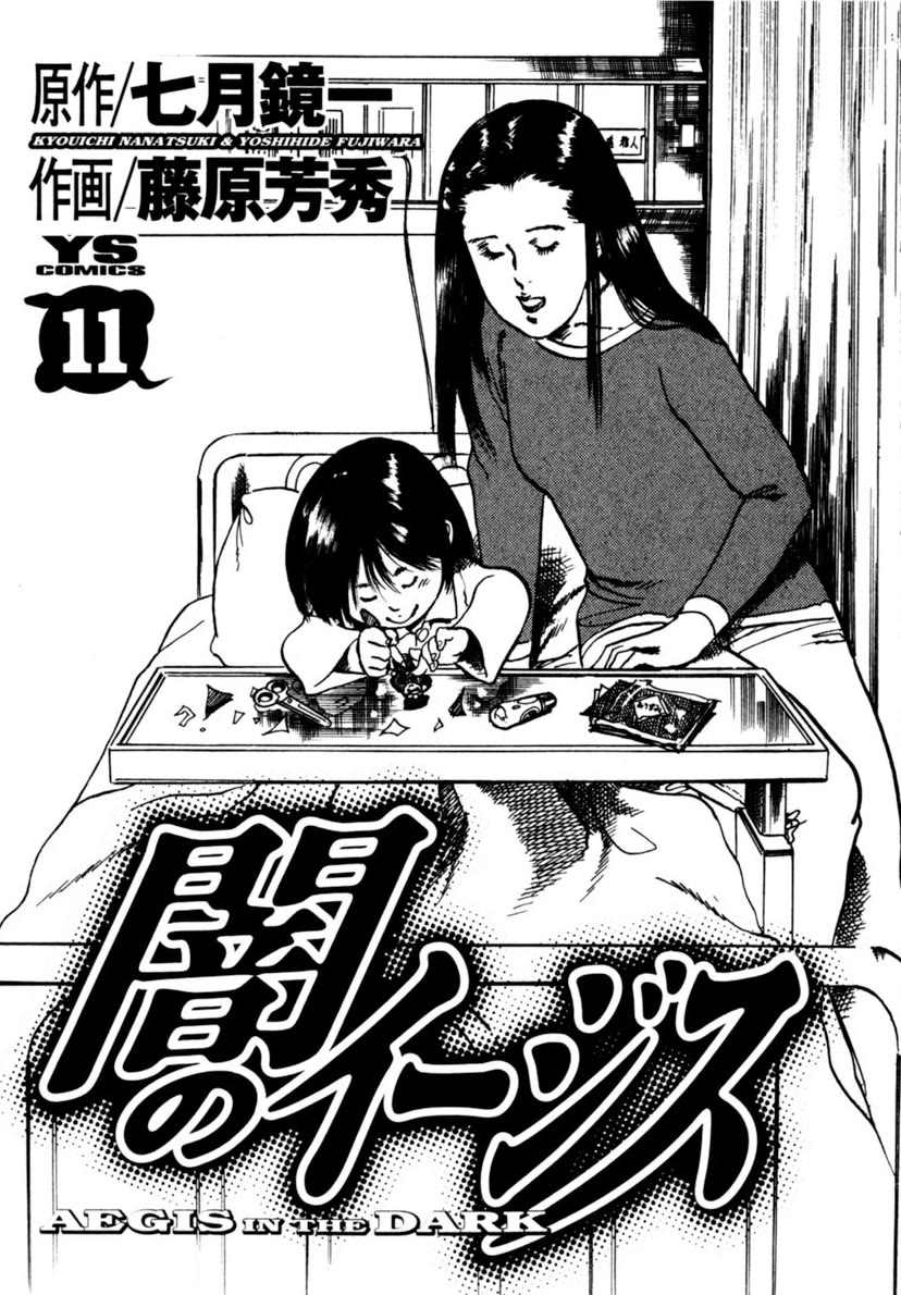 Yami no Aegis Chapter 96 page 4 - Chapter 96: The Witness I