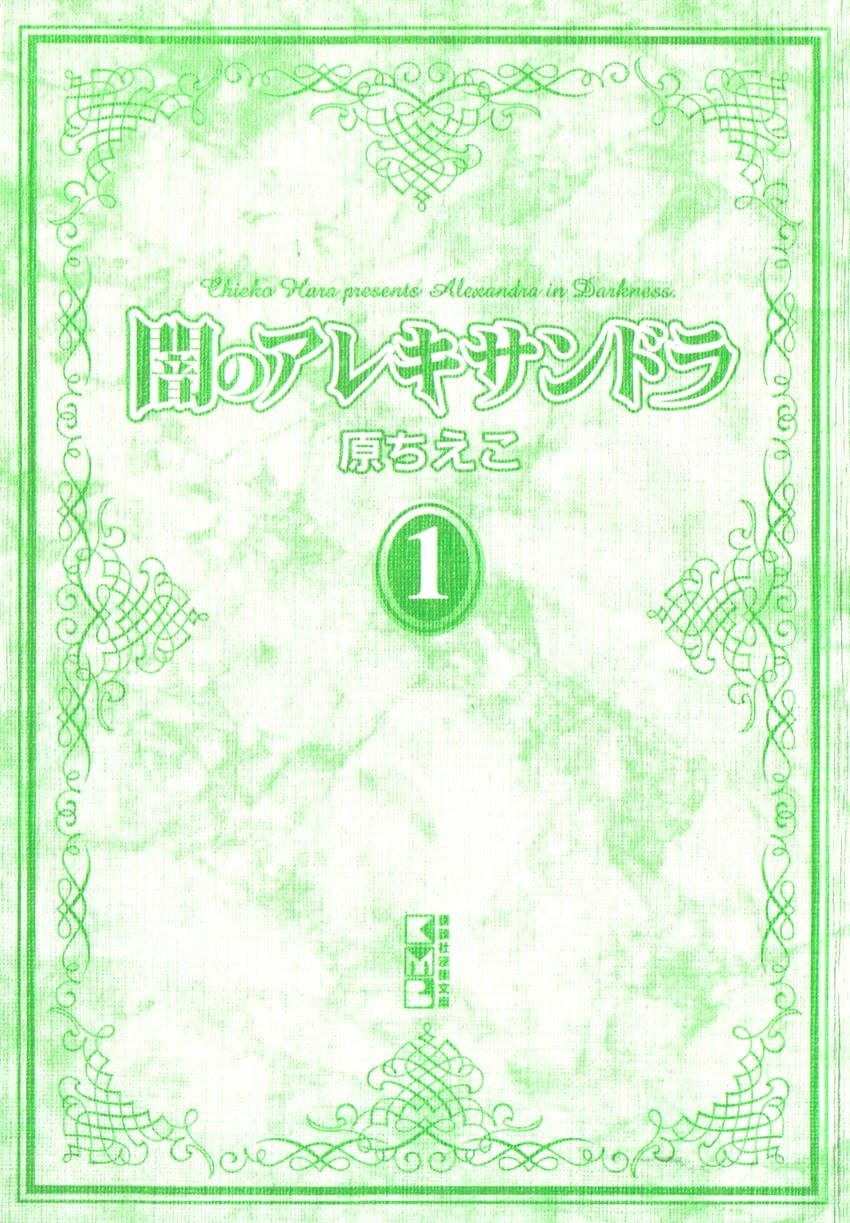 Yami no Alexandra Chapter 1 page 2 - Chapter 1