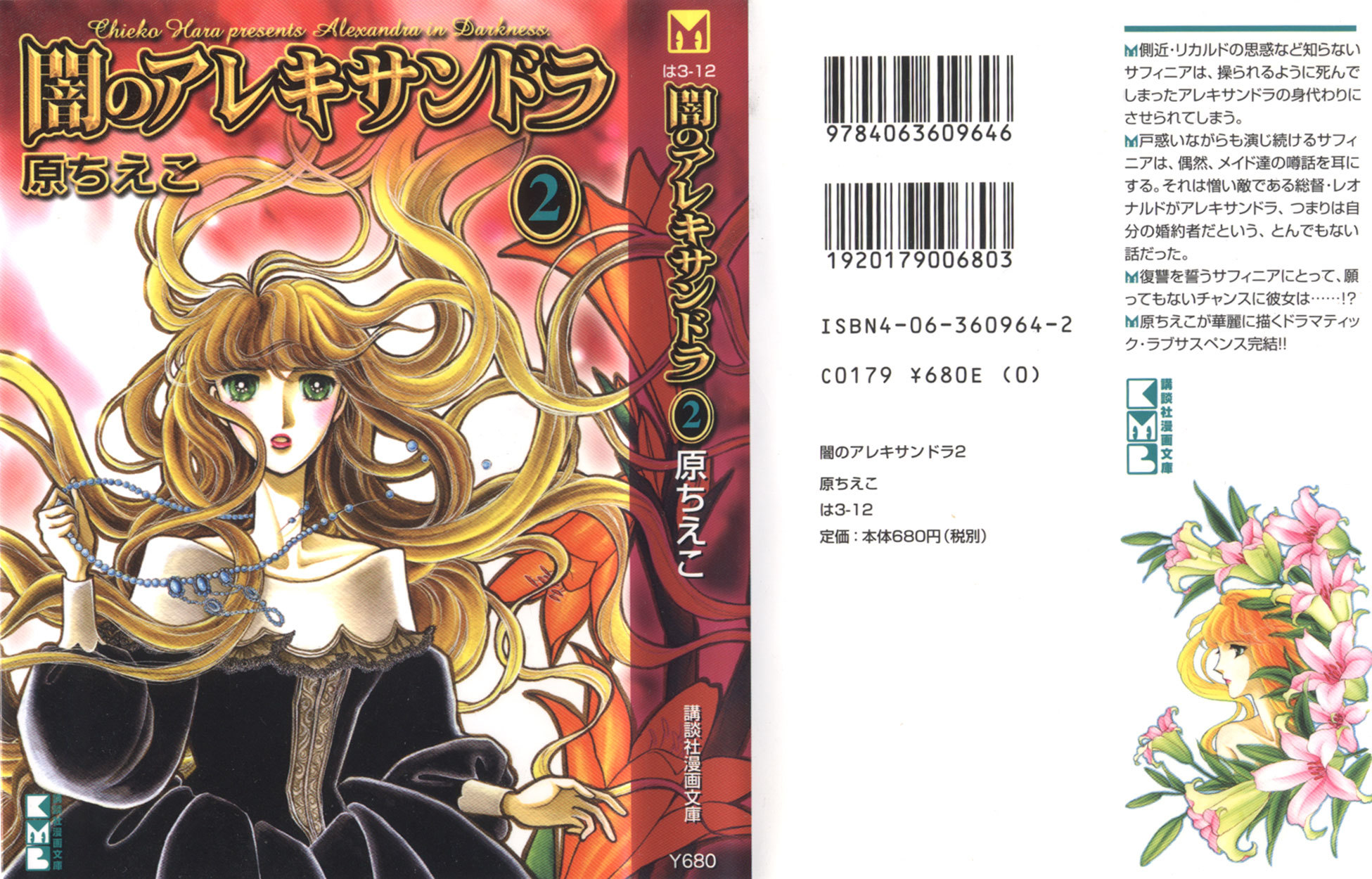 Yami no Alexandra Chapter 11 page 1 - Chapter 11