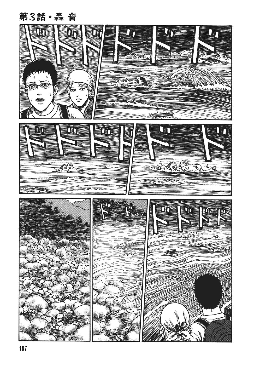 Yami no Koe Chapter 1.7-2 page 108 - Chapter 1-7 v2 : [Complete]