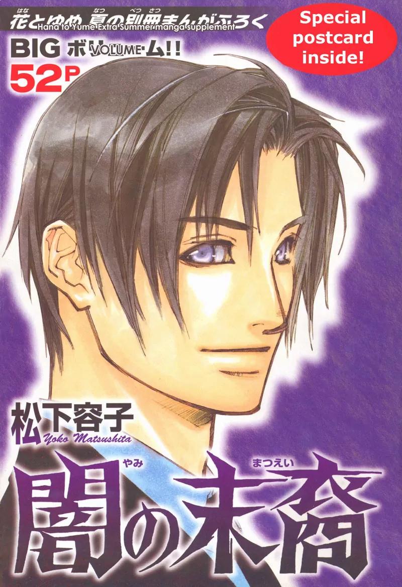 Yami no Matsuei Chapter 0.2 page 1 - Vol.0 Chapter 2