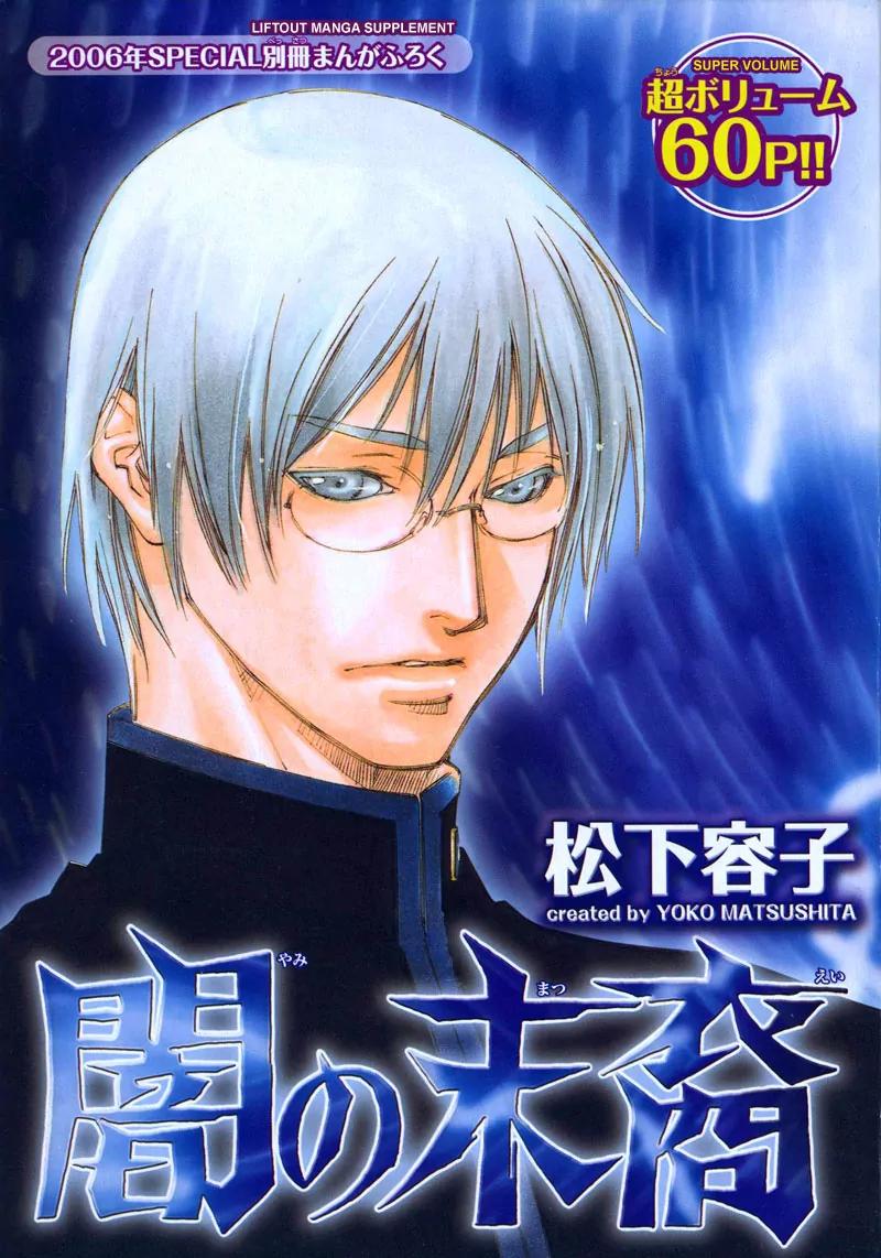 Yami no Matsuei Chapter 0.3 page 1 - Vol.0 Chapter 3