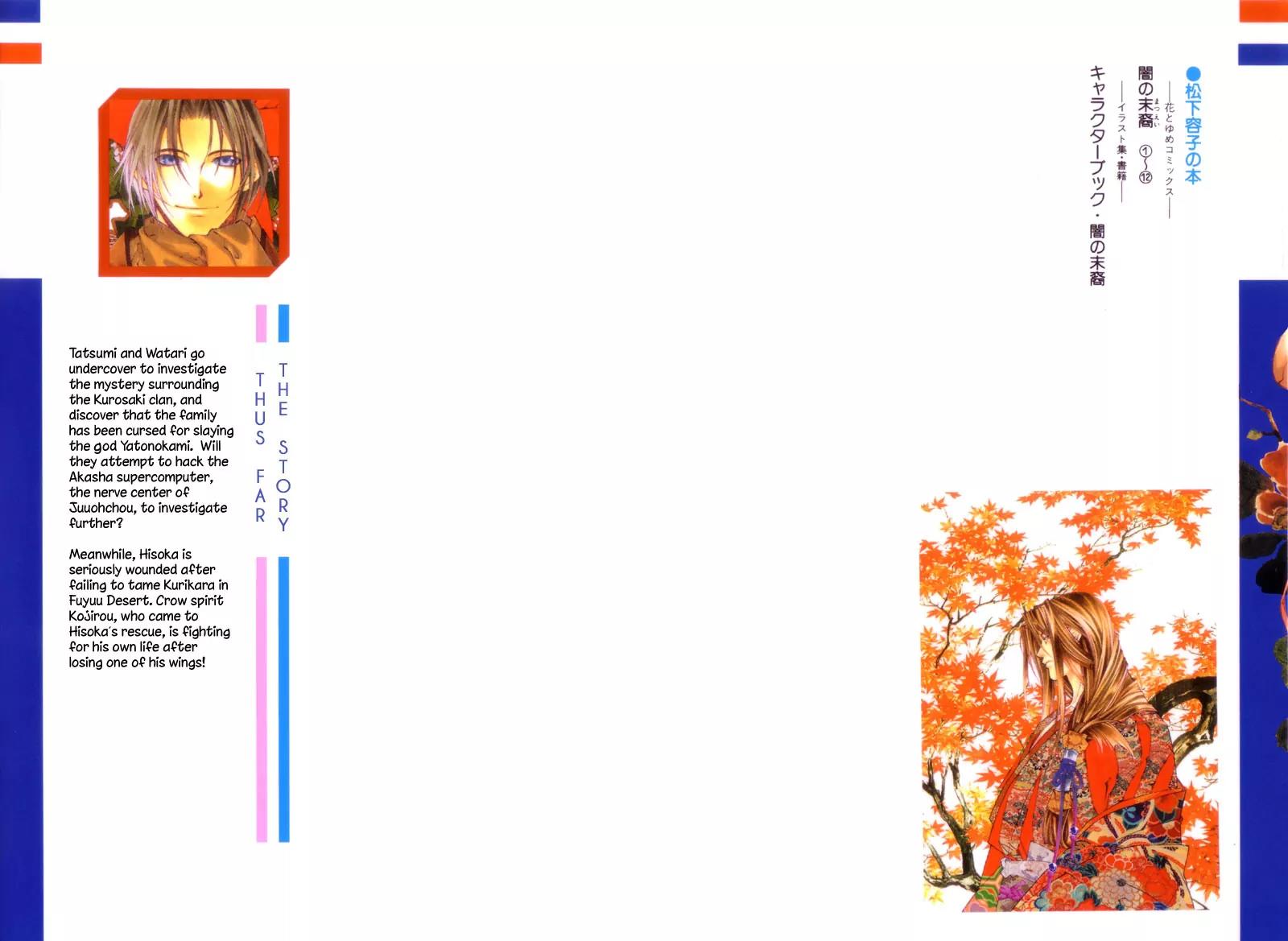 Yami no Matsuei Chapter 12.1 page 4 - Vol.12 Chapter 1
