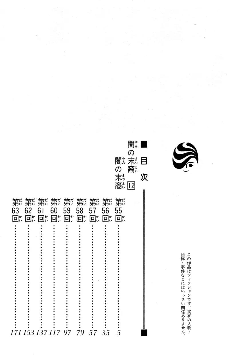 Yami no Matsuei Chapter 12.1 page 6 - Vol.12 Chapter 1