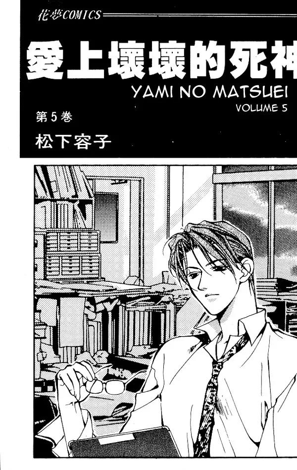 Yami no Matsuei Chapter 5.1 page 1 - Vol.5 Chapter 1