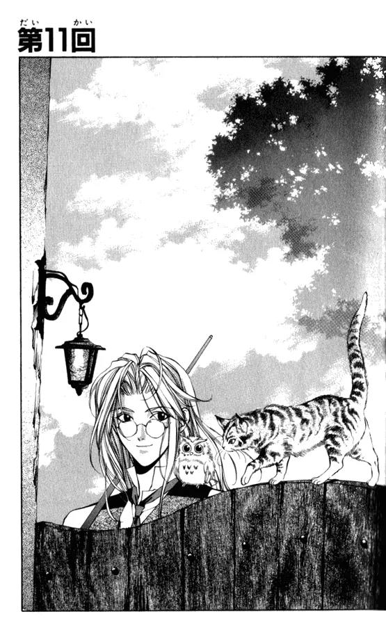 Yami no Matsuei Chapter 5.5 page 1 - Vol.5 Chapter 5