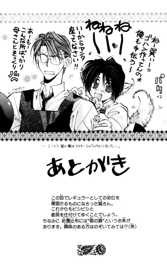Yami no Matsuei Chapter 5.6 page 31 - Vol.5 Chapter 6