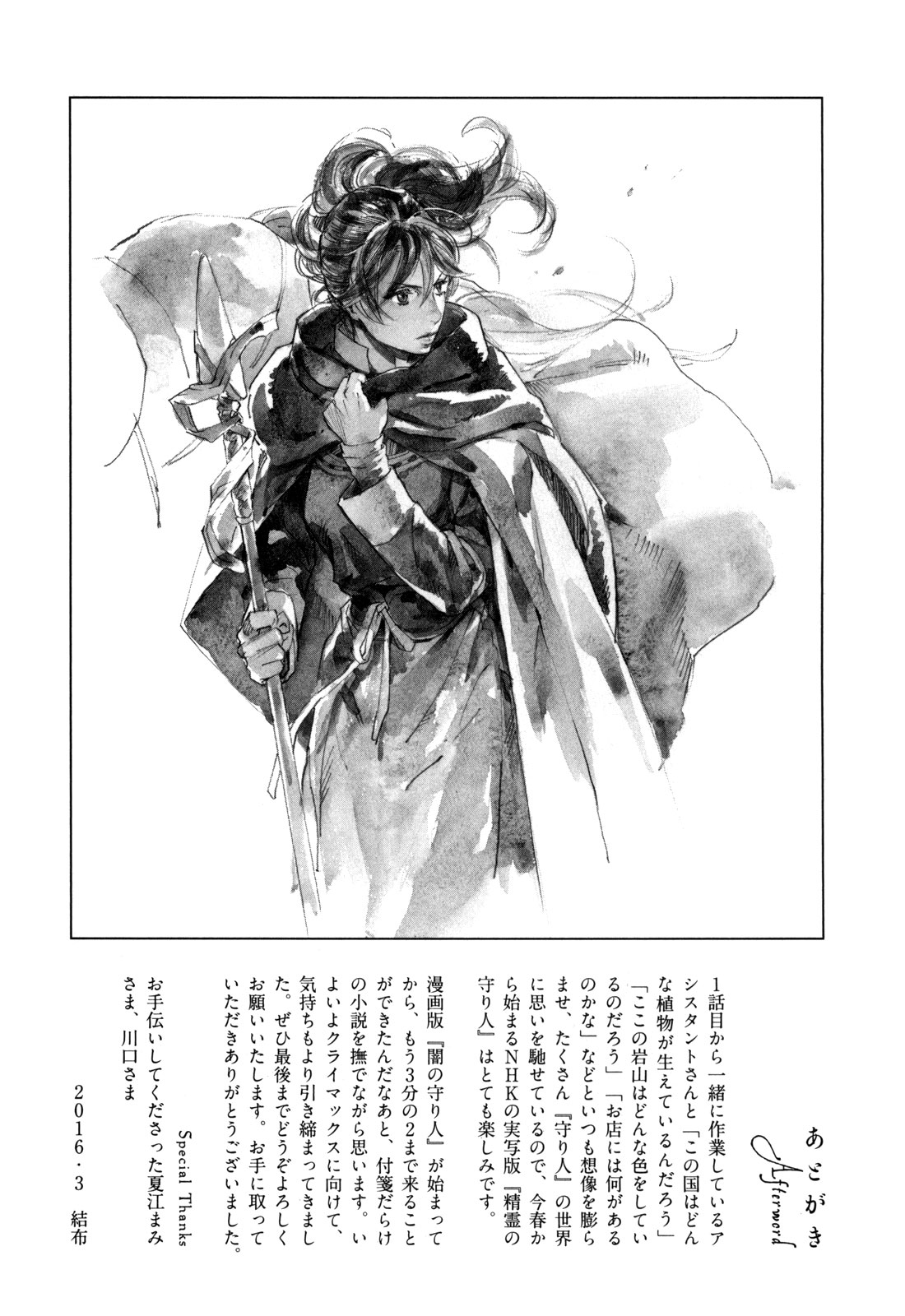 Yami no Moribito Chapter 10 page 45 - Chapter 10