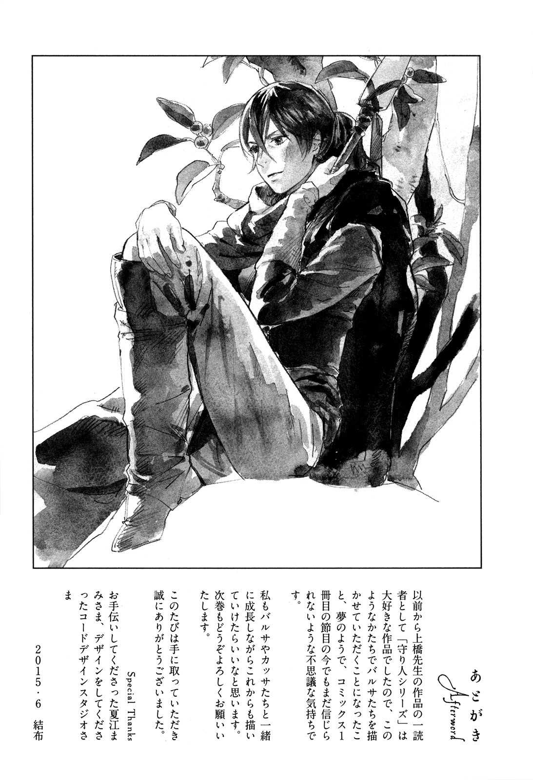 Yami no Moribito Chapter 5 page 38 - Chapter 5