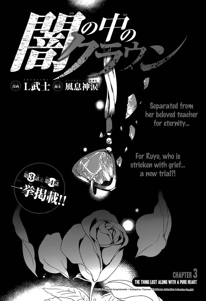 Yami no Naka no Crown Chapter 3 page 3 - Chapter 3