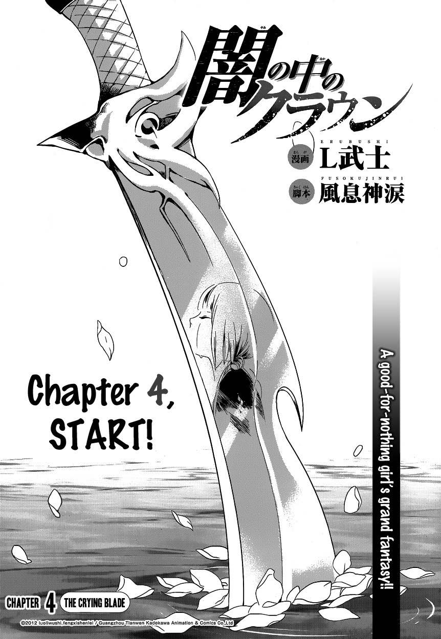 Yami no Naka no Crown Chapter 4 page 3 - Chapter 4