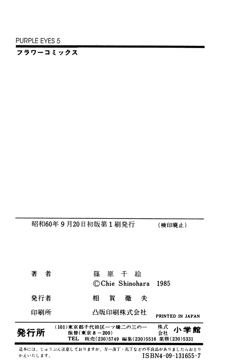 Yami no Purple Eye Chapter 19.2 page 52 - Chapter 19 v2 : Volume 5, Part 4