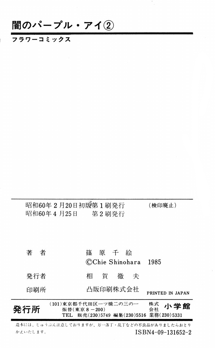 Yami no Purple Eye Chapter 8.2 page 46 - Chapter 8 v2 : Volume 2, Part 4