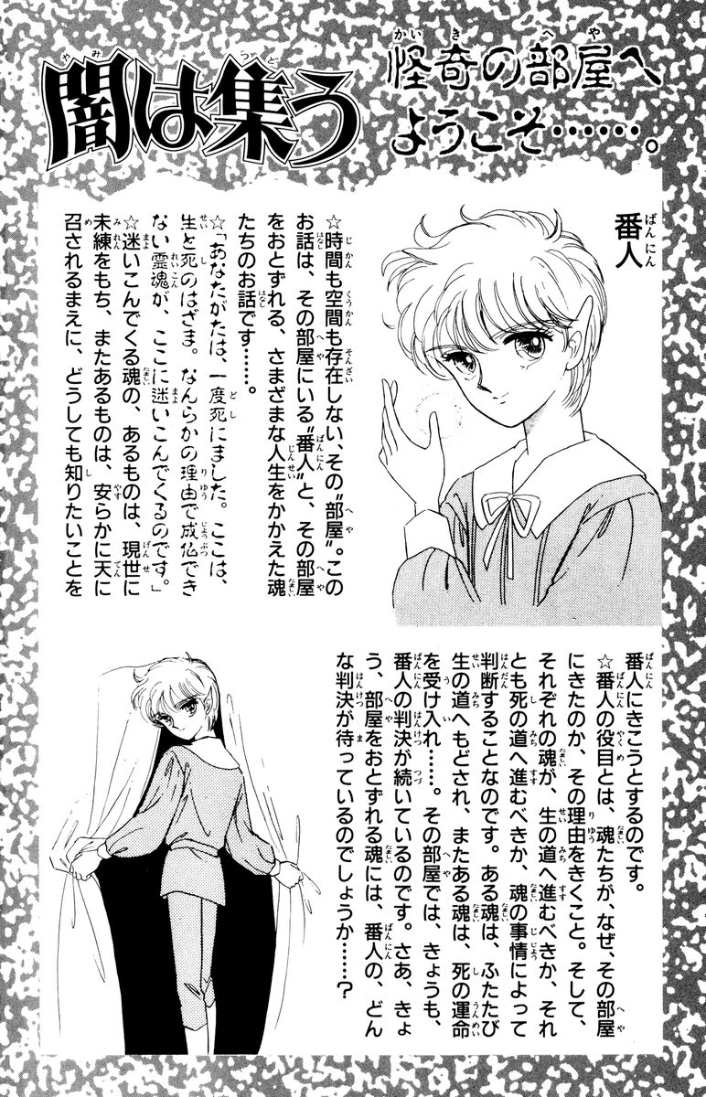 Yami wa Tsudou Chapter 6 page 4 - Chapter 6: Lost girls