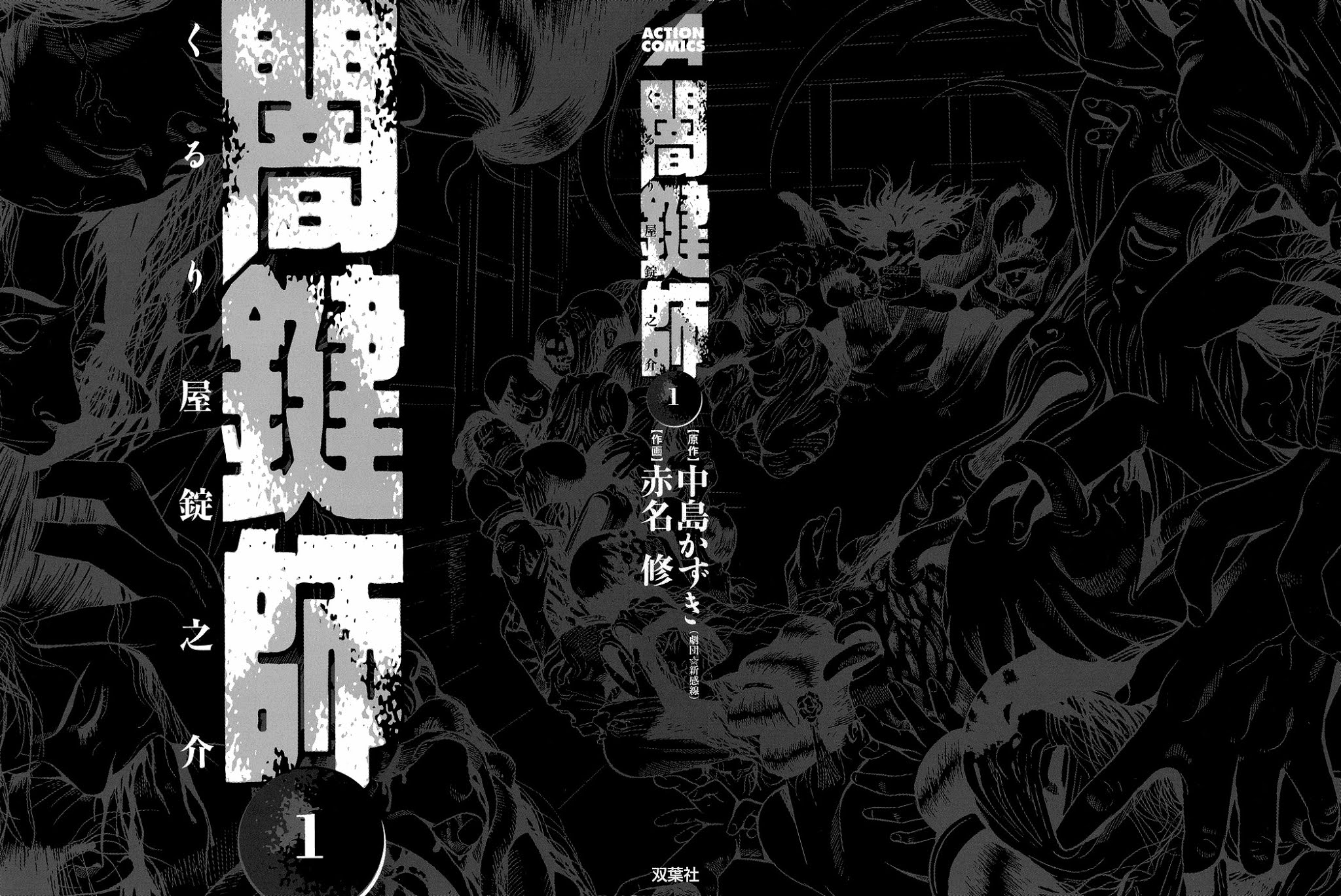Yamikagishi Chapter 1 page 5 - Chapter 1: The Doorman