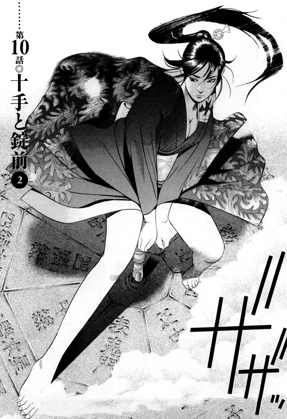 Yamikagishi Chapter 10 page 1 - Chapter 10: Bludgeons and Locks 2