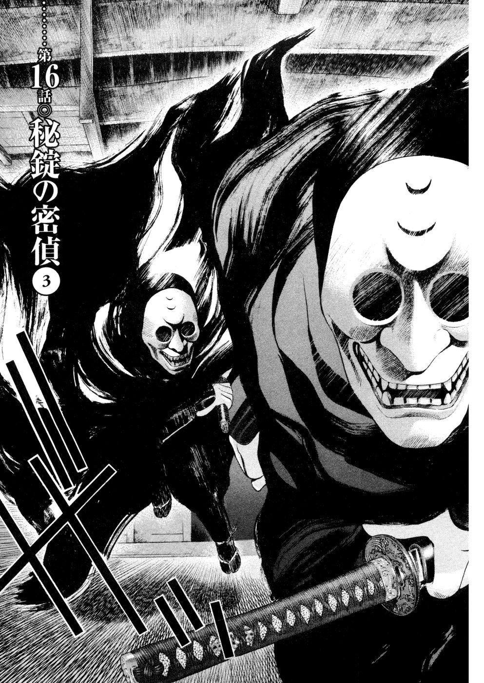 Yamikagishi Chapter 16 page 1 - Chapter 16: Mysteries of the Secret Locks 3