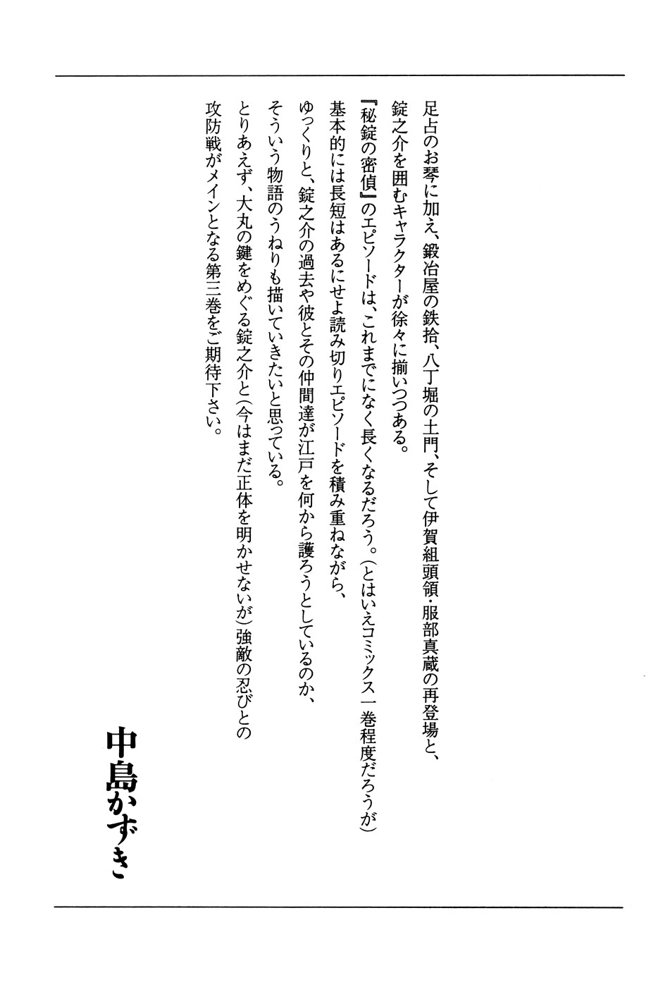 Yamikagishi Chapter 16 page 27 - Chapter 16: Mysteries of the Secret Locks 3