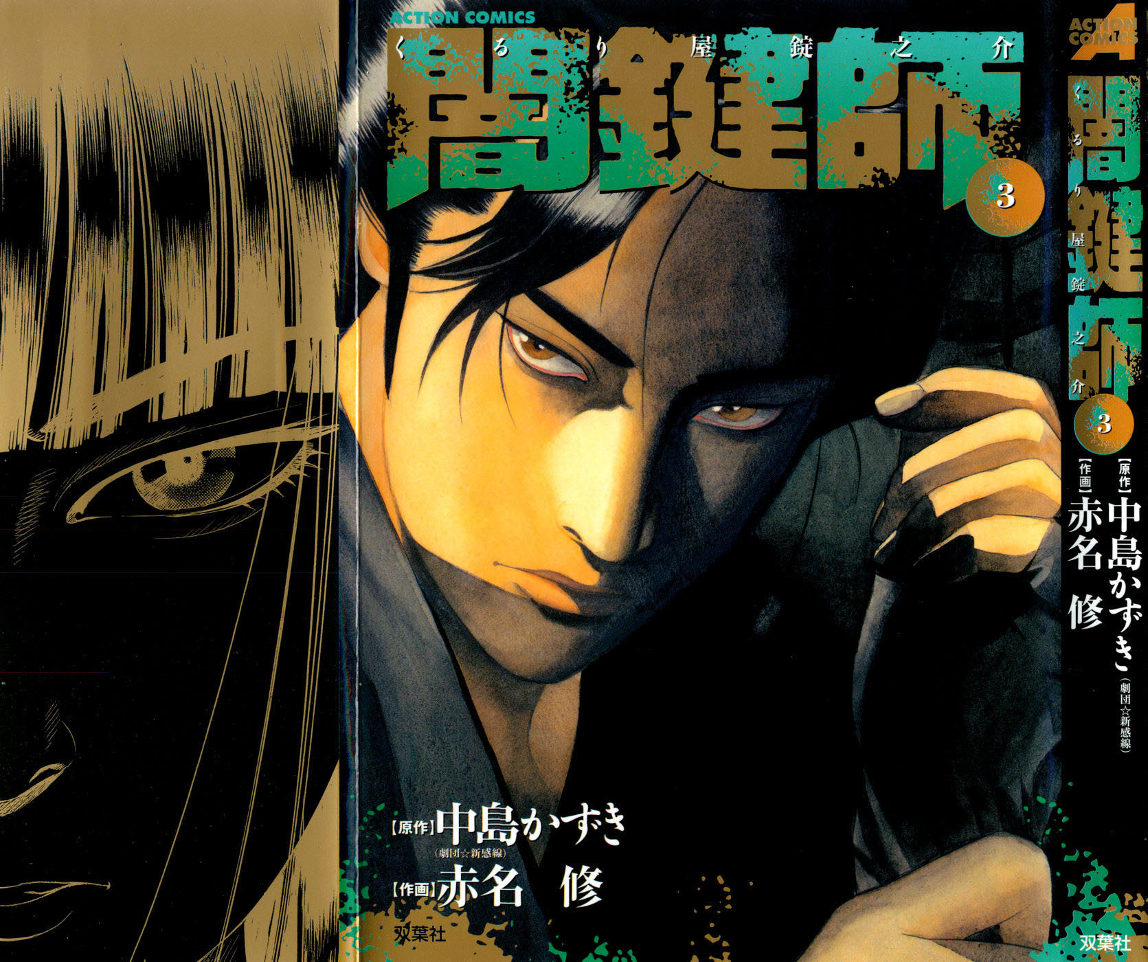 Yamikagishi Chapter 17 page 1 - Chapter 17: Mysteries of the Secret Locks 4