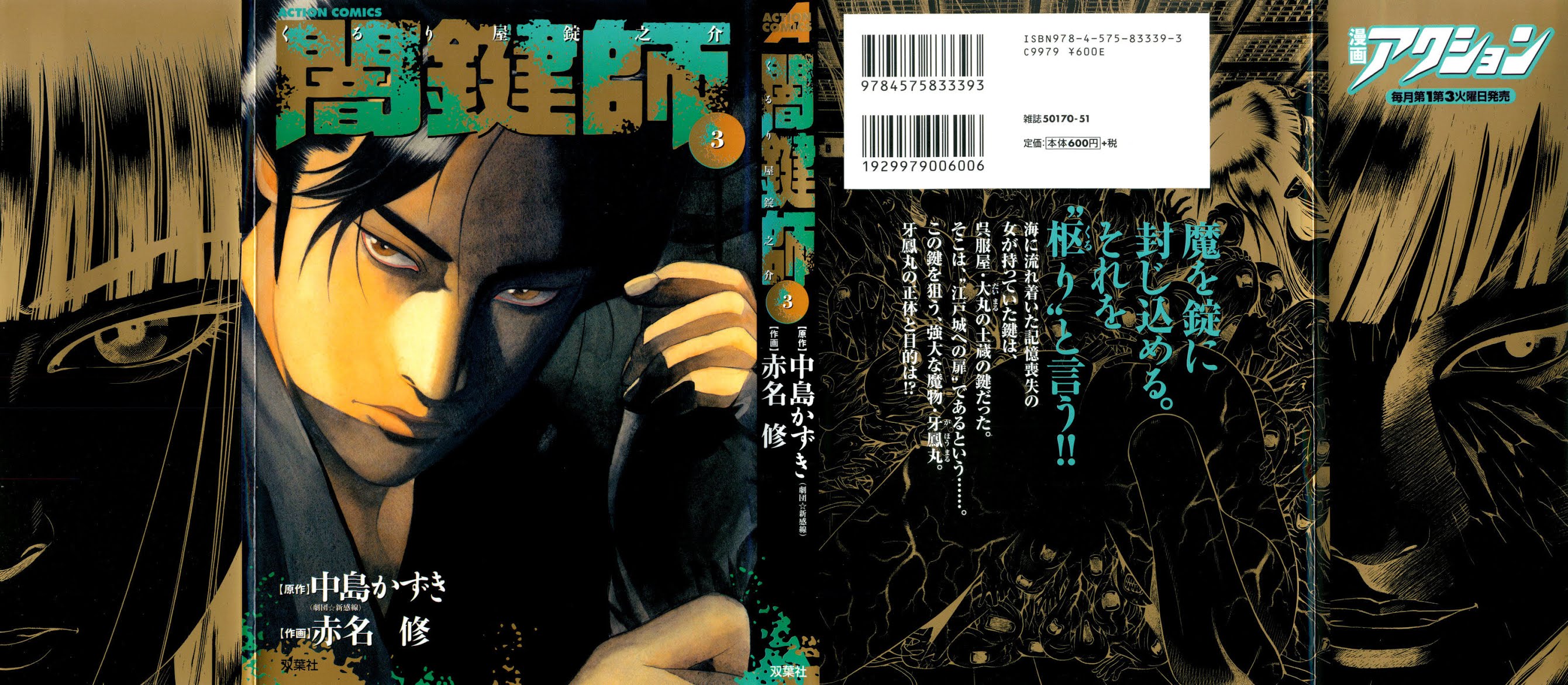 Yamikagishi Chapter 17 page 2 - Chapter 17: Mysteries of the Secret Locks 4