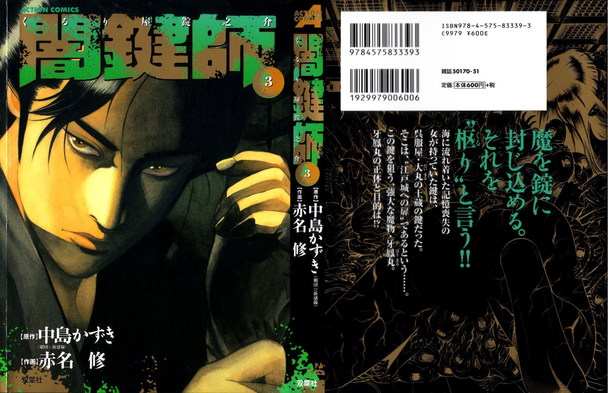 Yamikagishi Chapter 17 page 3 - Chapter 17: Mysteries of the Secret Locks 4