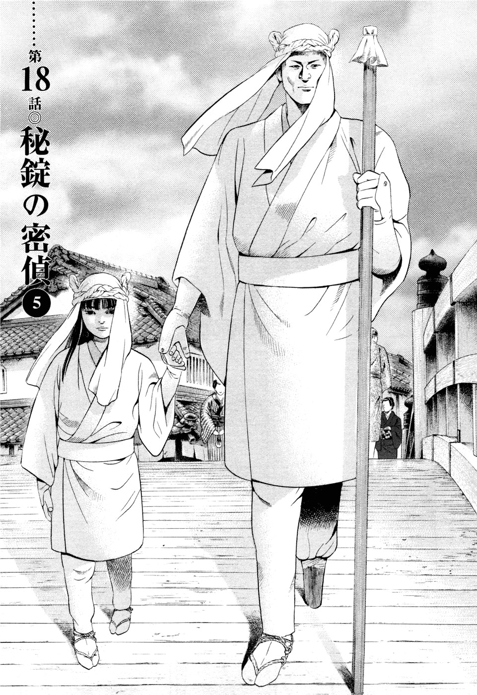 Yamikagishi Chapter 18 page 1 - Chapter 18: Mysteries of the Secret Locks 5