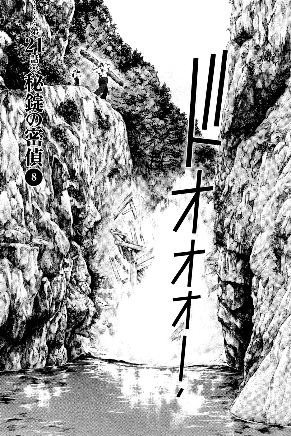 Yamikagishi Chapter 21 page 1 - Chapter 21: Mysteries of the Secret Locks 8