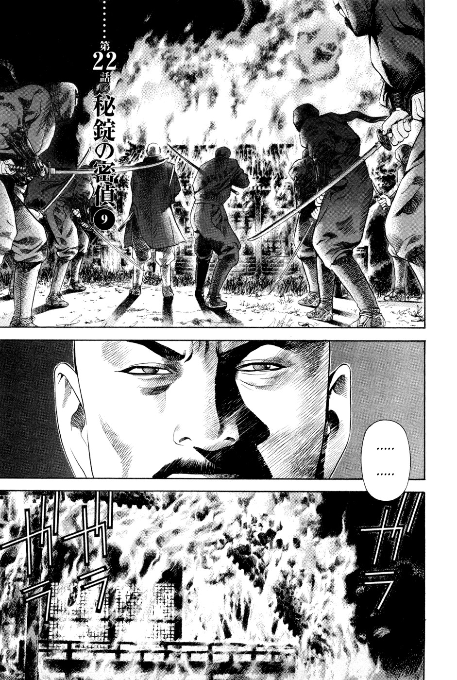 Yamikagishi Chapter 22 page 1 - Chapter 22: Mysteries of the Secret Locks 9