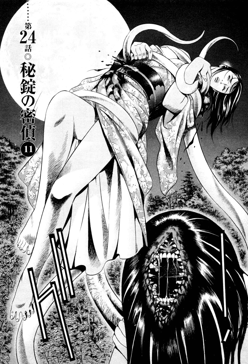 Yamikagishi Chapter 24 page 1 - Chapter 24: Mysteries of the Secret Locks 11