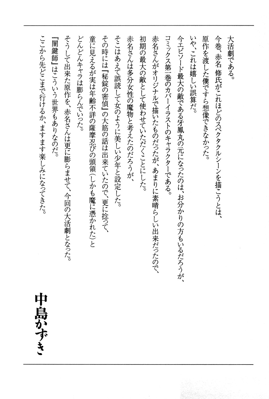 Yamikagishi Chapter 24 page 26 - Chapter 24: Mysteries of the Secret Locks 11