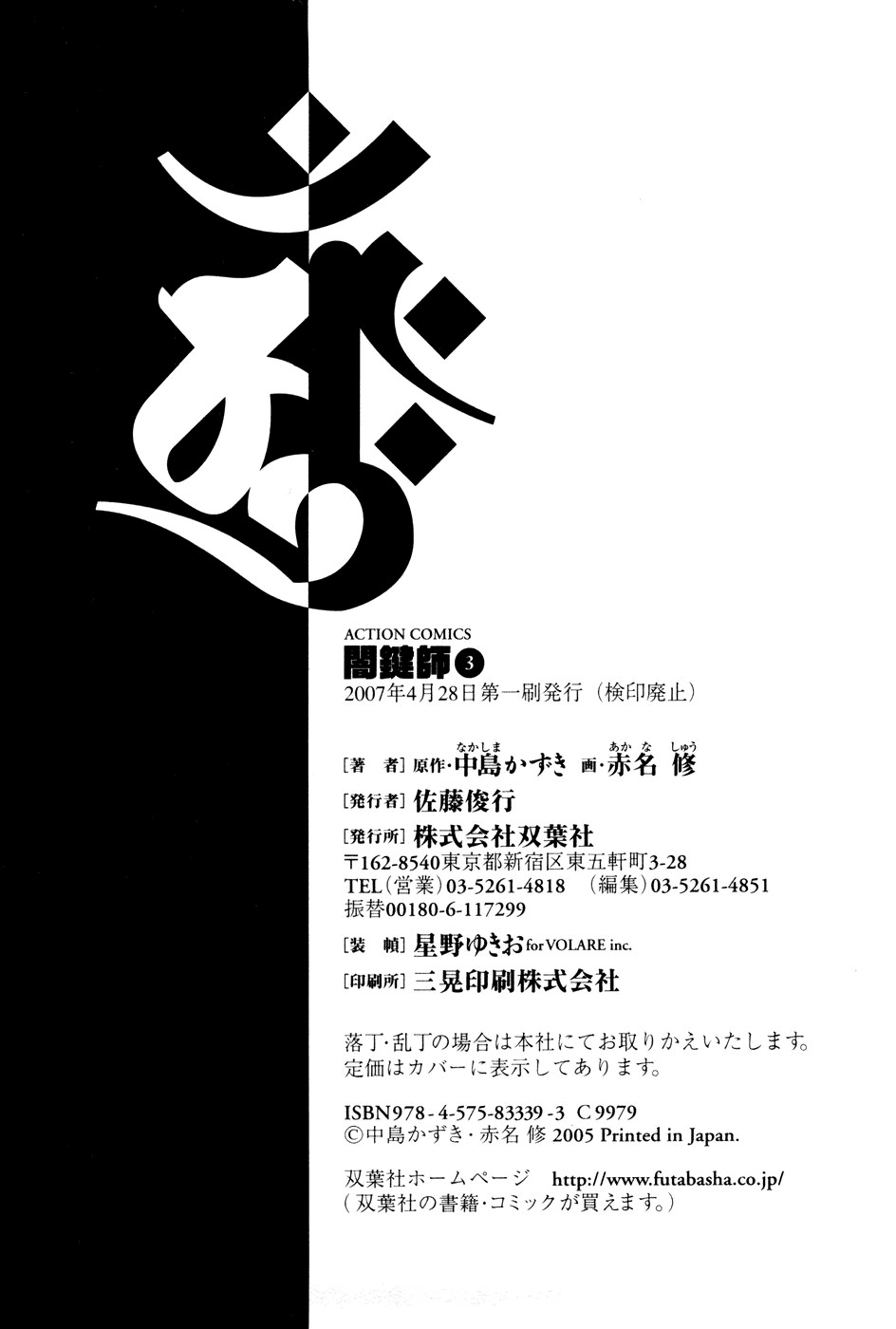 Yamikagishi Chapter 24 page 27 - Chapter 24: Mysteries of the Secret Locks 11