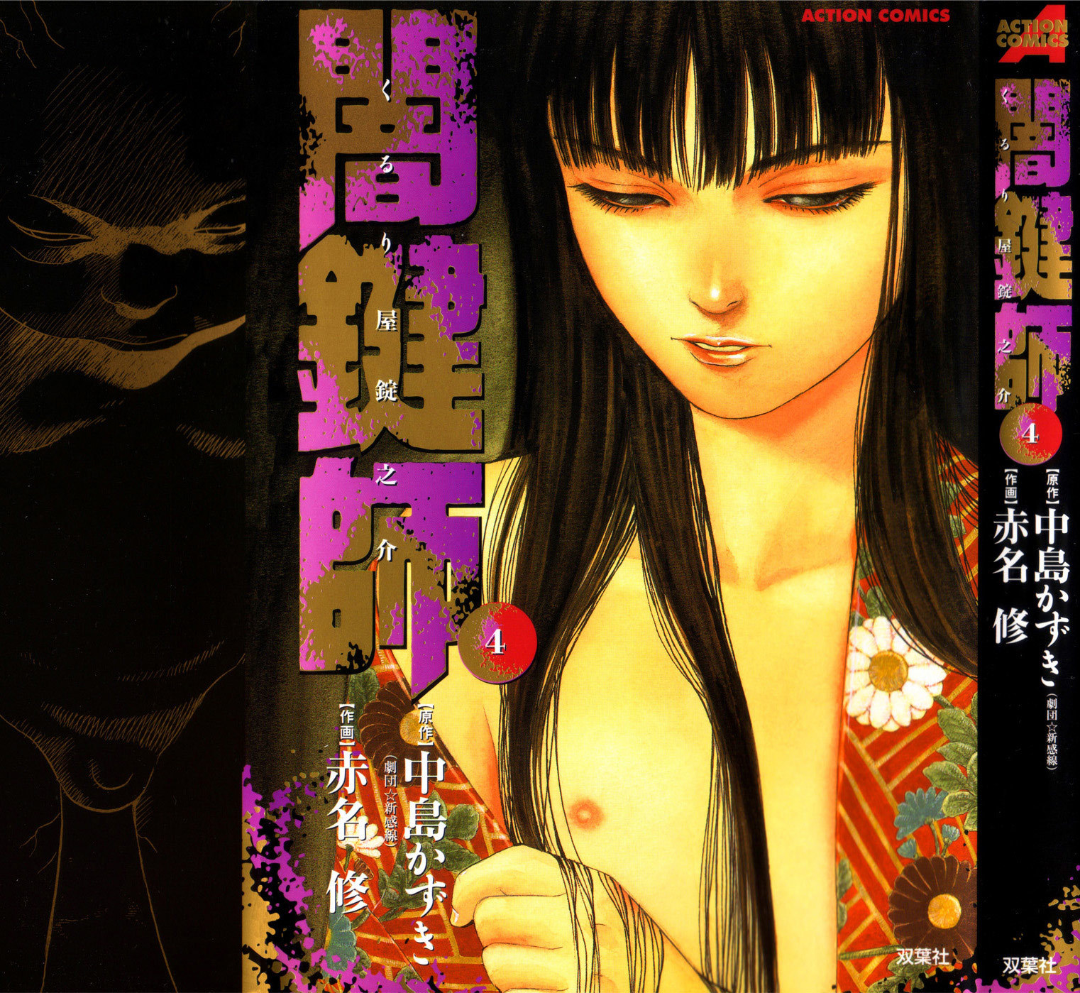 Yamikagishi Chapter 25 page 1 - Chapter 25: Mysteries of the Secret Locks 12