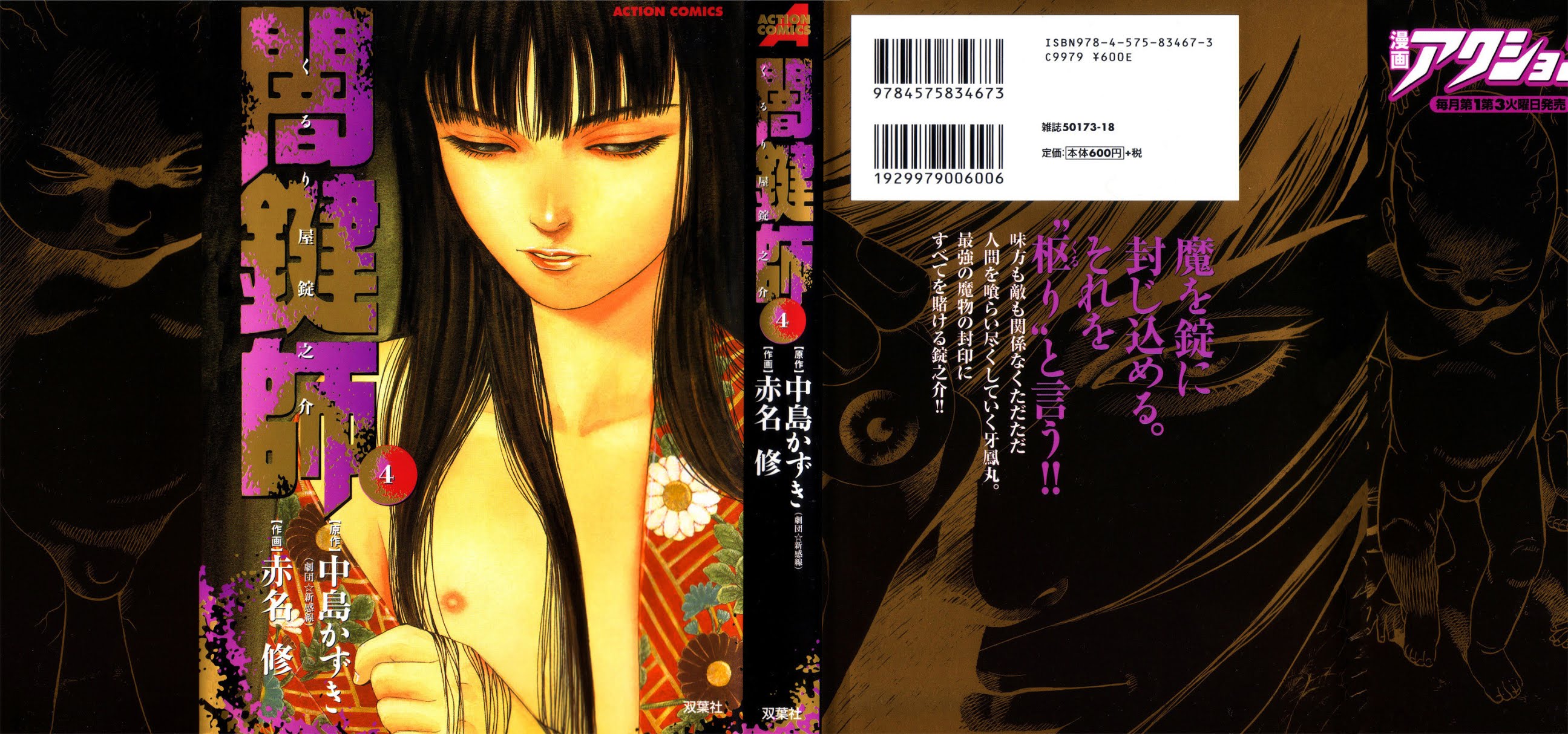 Yamikagishi Chapter 25 page 2 - Chapter 25: Mysteries of the Secret Locks 12