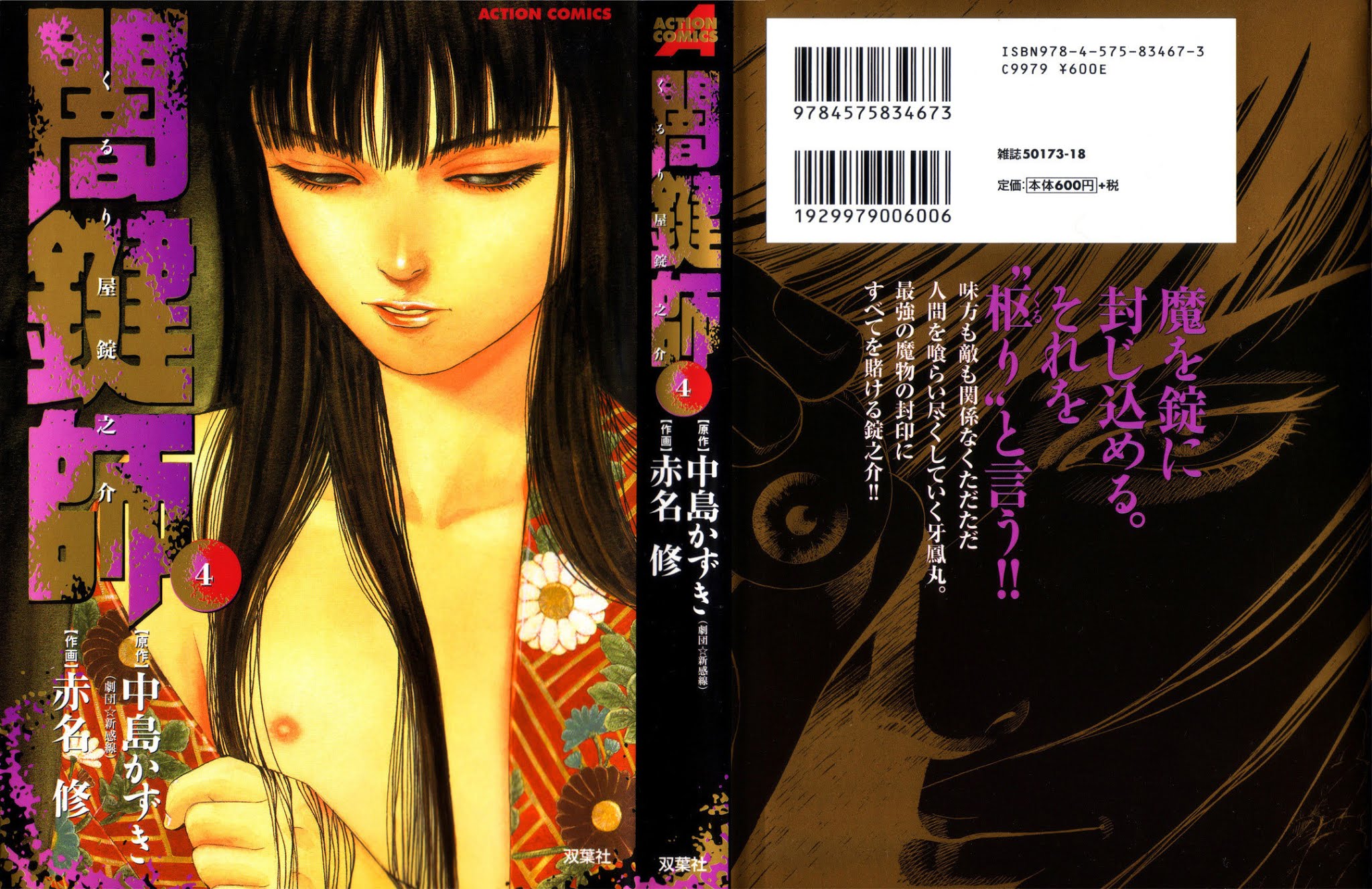 Yamikagishi Chapter 25 page 3 - Chapter 25: Mysteries of the Secret Locks 12