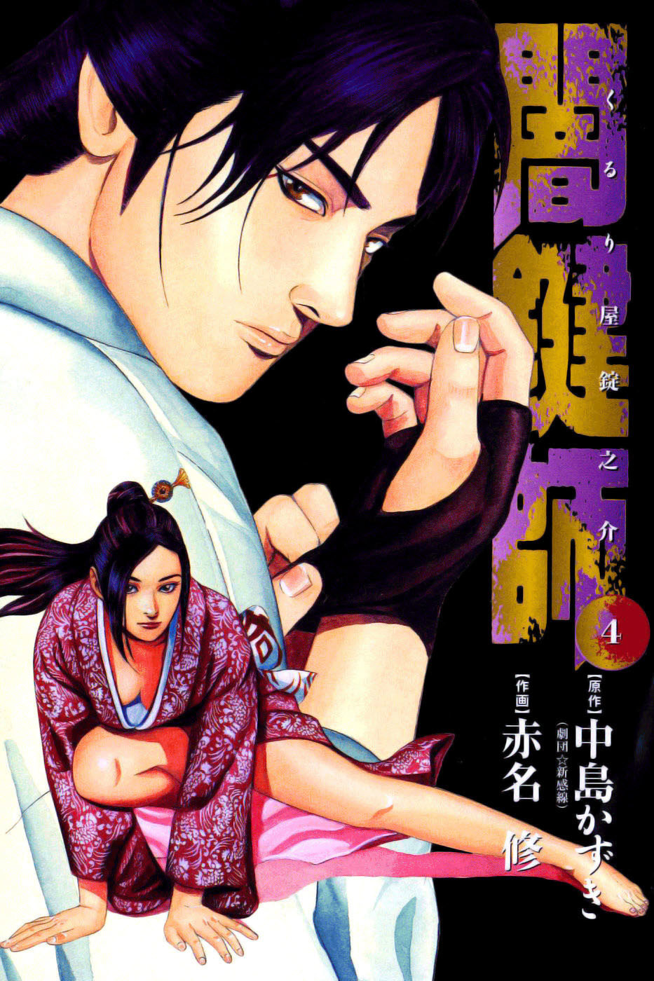 Yamikagishi Chapter 25 page 4 - Chapter 25: Mysteries of the Secret Locks 12