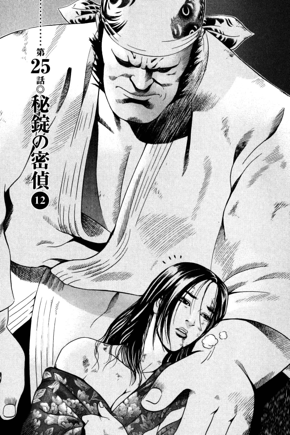 Yamikagishi Chapter 25 page 7 - Chapter 25: Mysteries of the Secret Locks 12