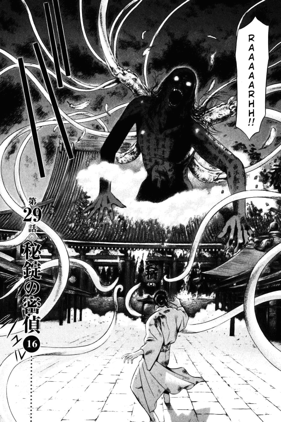 Yamikagishi Chapter 29 page 1 - Chapter 29: Mysteries of the Secret Locks 16