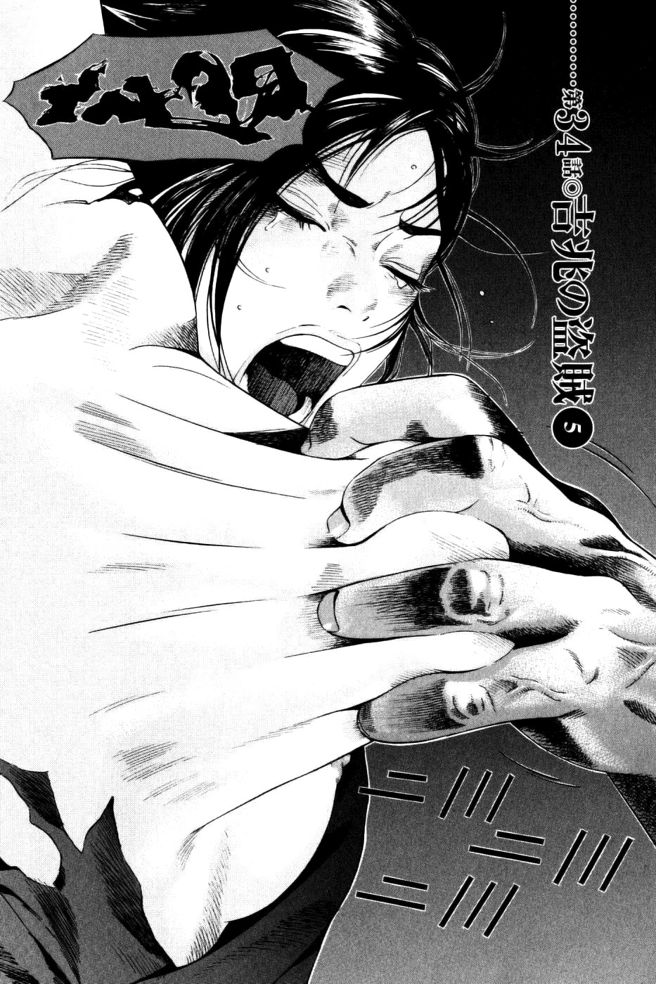 Yamikagishi Chapter 34 page 2 - Chapter 34: The Fortune Stealer 5