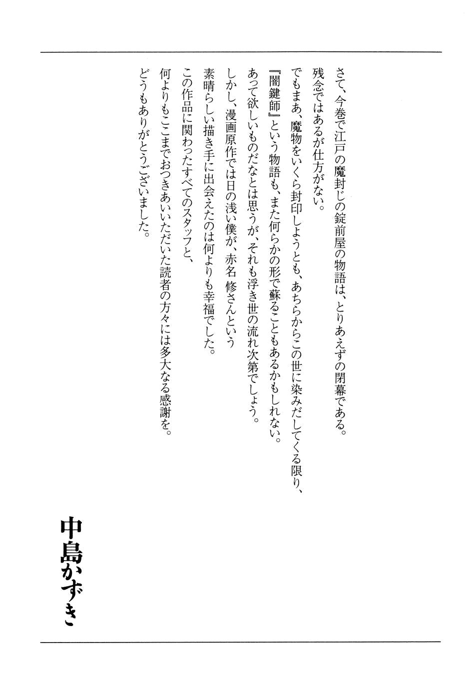 Yamikagishi Chapter 34 page 25 - Chapter 34: The Fortune Stealer 5