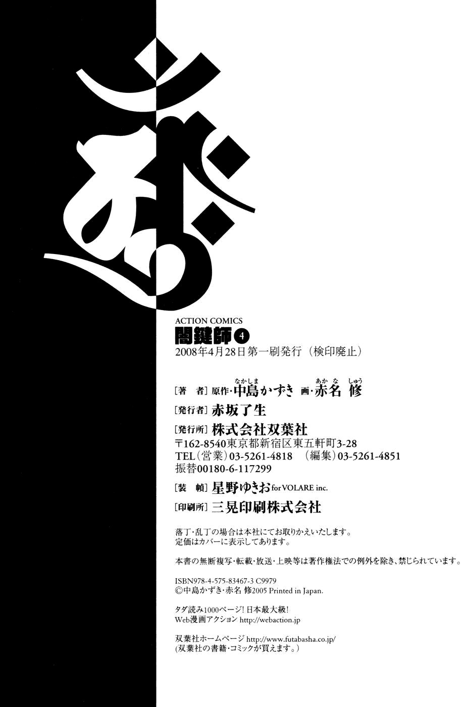 Yamikagishi Chapter 34 page 26 - Chapter 34: The Fortune Stealer 5