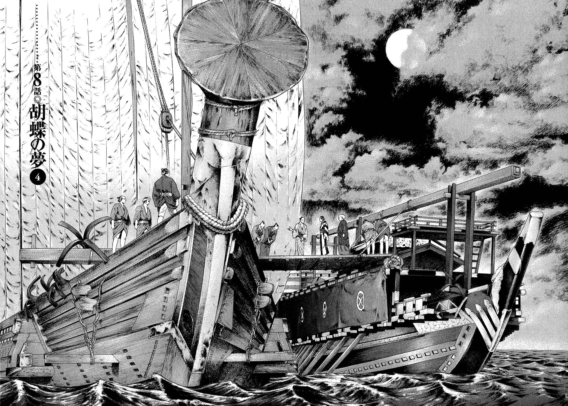 Yamikagishi Chapter 8 page 2 - Chapter 8: Kochou's Dream 4