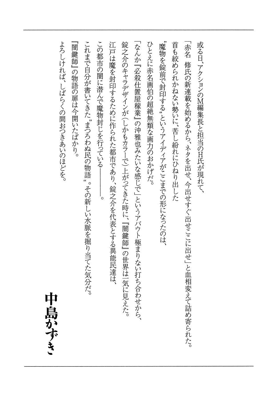 Yamikagishi Chapter 8 page 26 - Chapter 8: Kochou's Dream 4