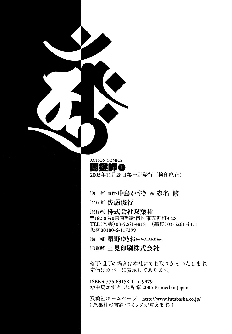 Yamikagishi Chapter 8 page 27 - Chapter 8: Kochou's Dream 4