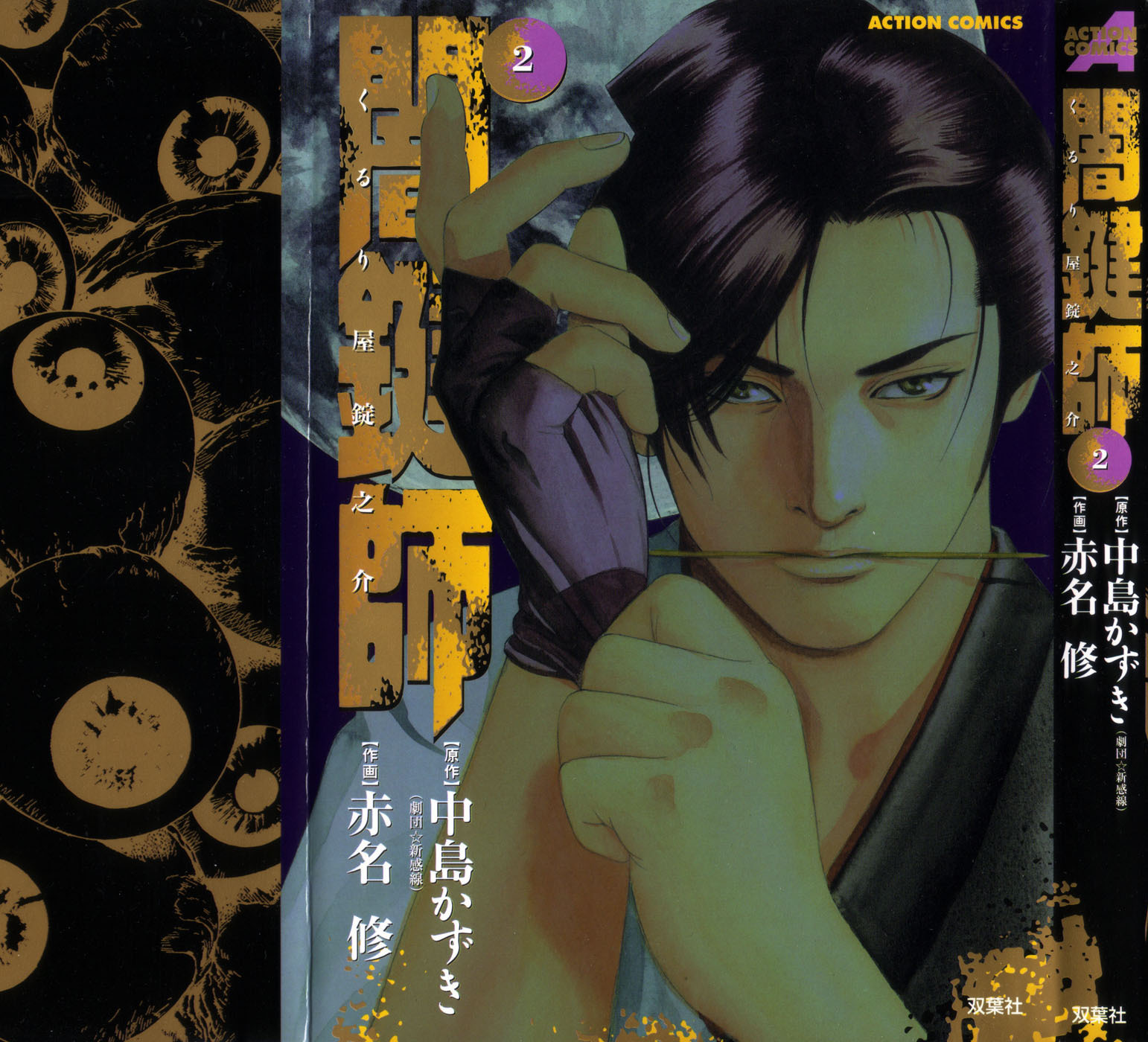 Yamikagishi Chapter 9 page 1 - Chapter 9: Bludgeons and Locks 1