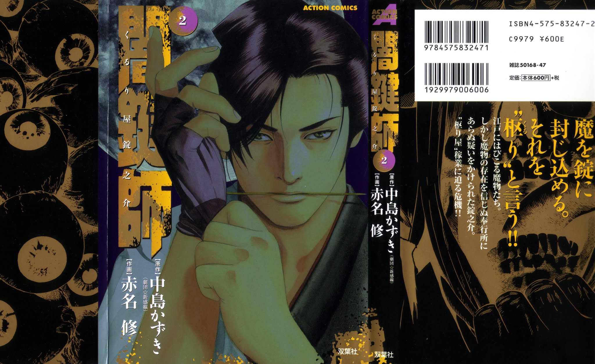 Yamikagishi Chapter 9 page 2 - Chapter 9: Bludgeons and Locks 1