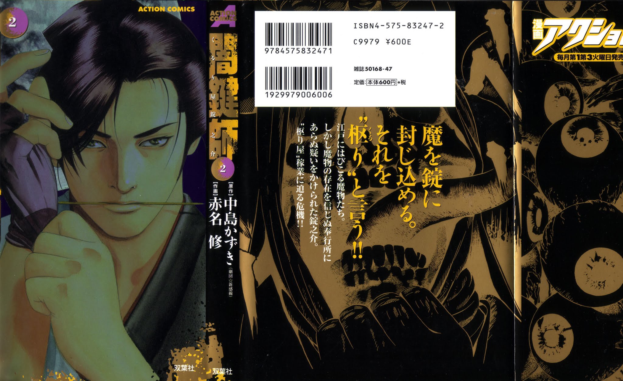 Yamikagishi Chapter 9 page 3 - Chapter 9: Bludgeons and Locks 1
