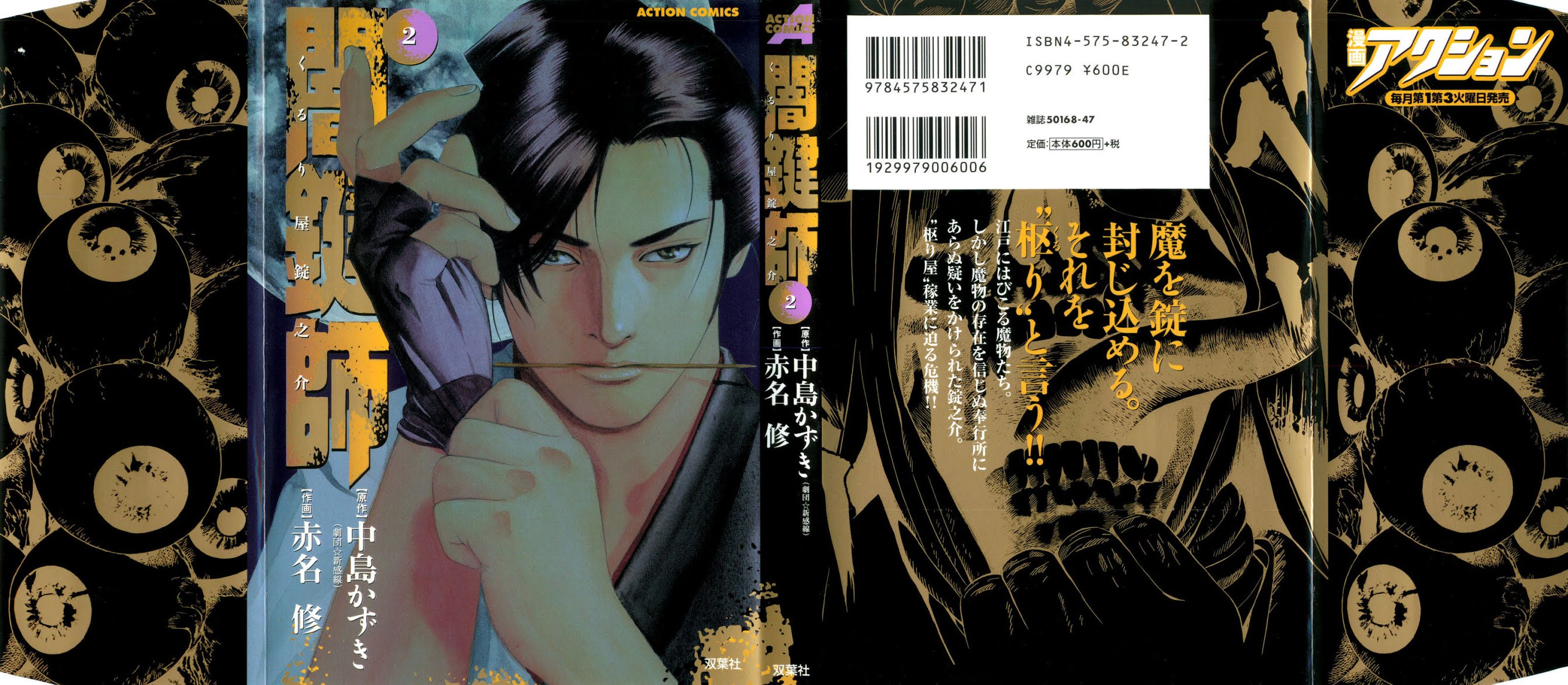 Yamikagishi Chapter 9 page 4 - Chapter 9: Bludgeons and Locks 1