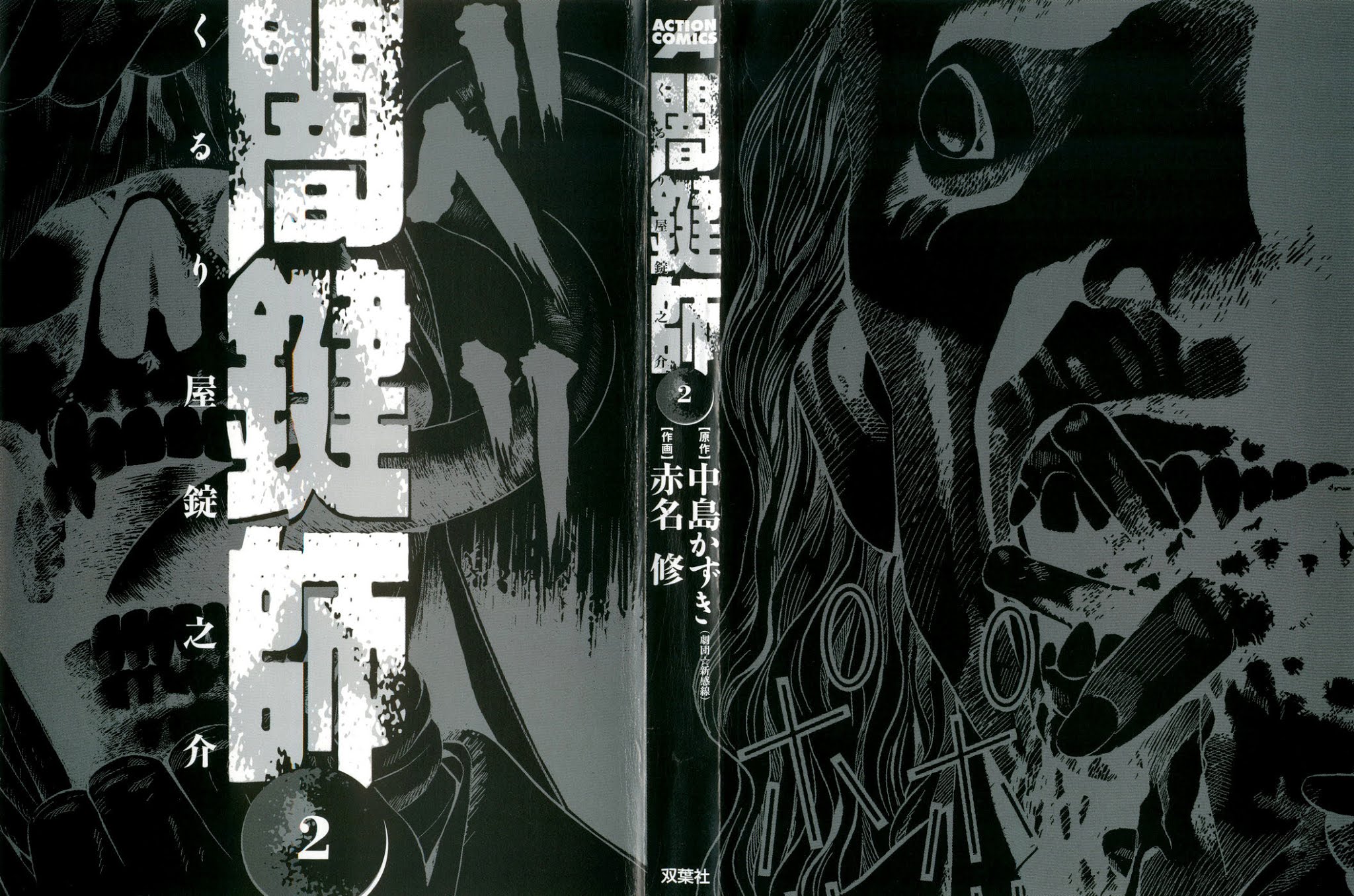 Yamikagishi Chapter 9 page 5 - Chapter 9: Bludgeons and Locks 1